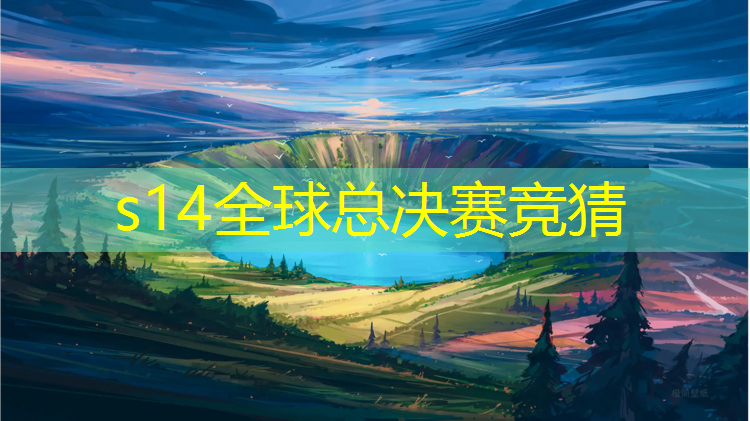 英雄联盟S14下注：哪里有电竞专业的学校呢